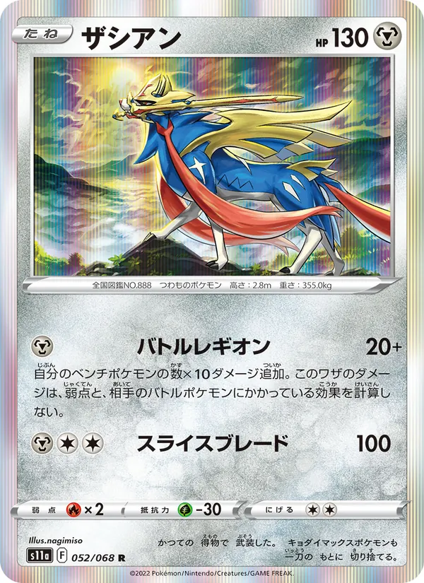 Zacian (s11a 052)