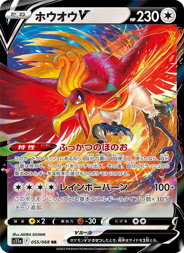 Ho-Oh V (s11a 055)