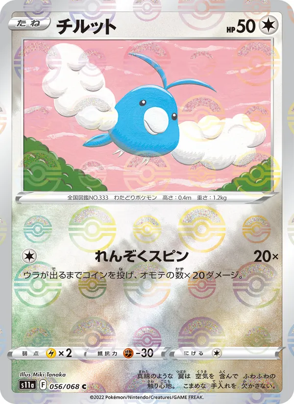 Swablu (s11a 056)