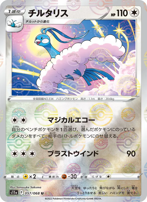 Altaria (s11a 057)