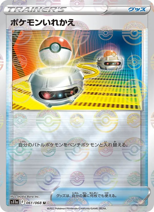 Switch (s11a 061)