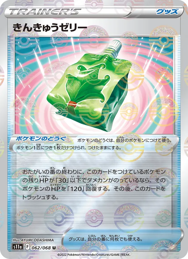 Emergency Jelly (s11a 062)
