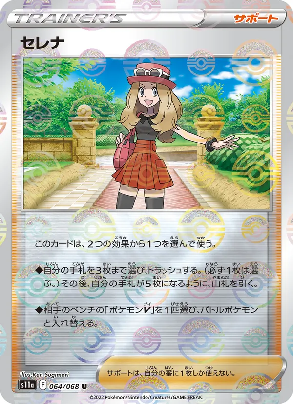 Serena (s11a 064)