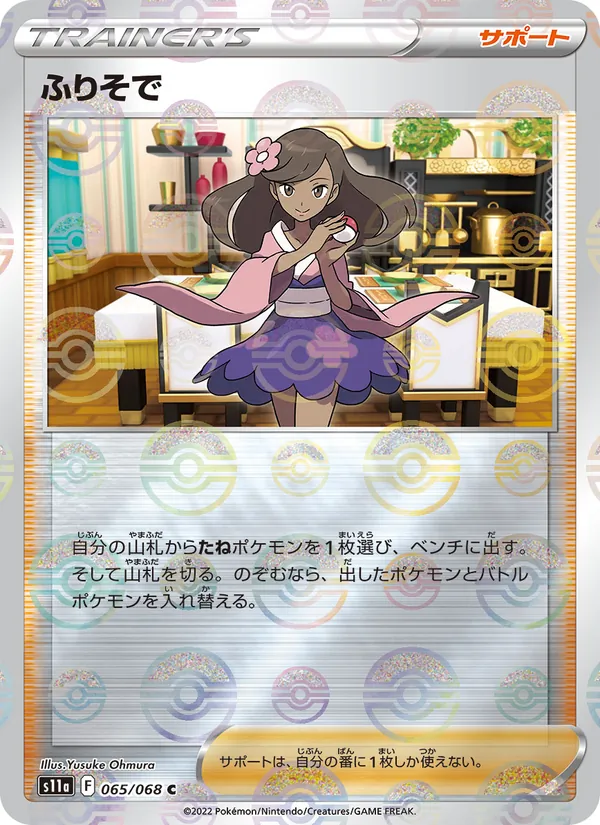 Furisode Girl (s11a 065)