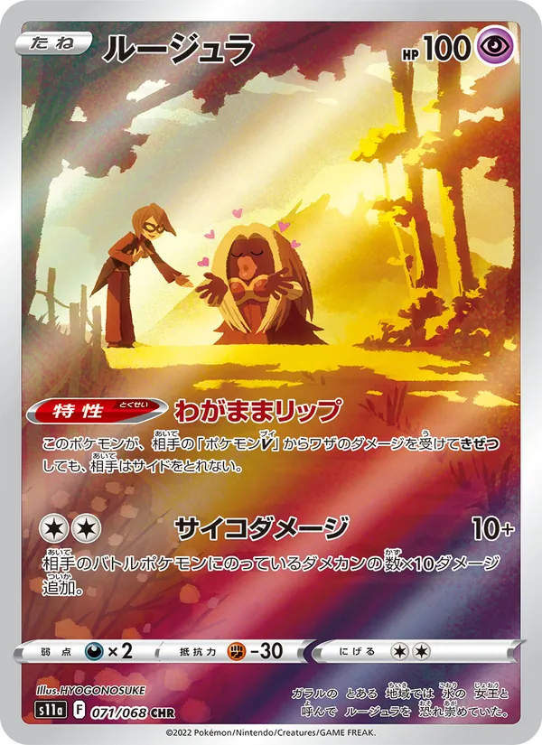 Jynx (s11a 071)