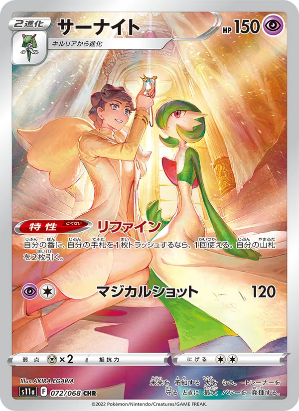 Gardevoir (s11a 072)
