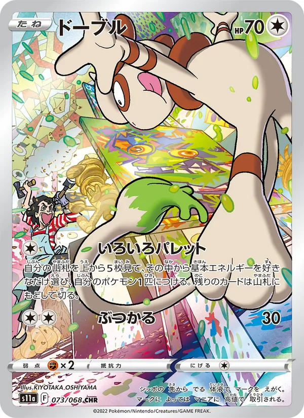 Farbeagle (s11a 073)