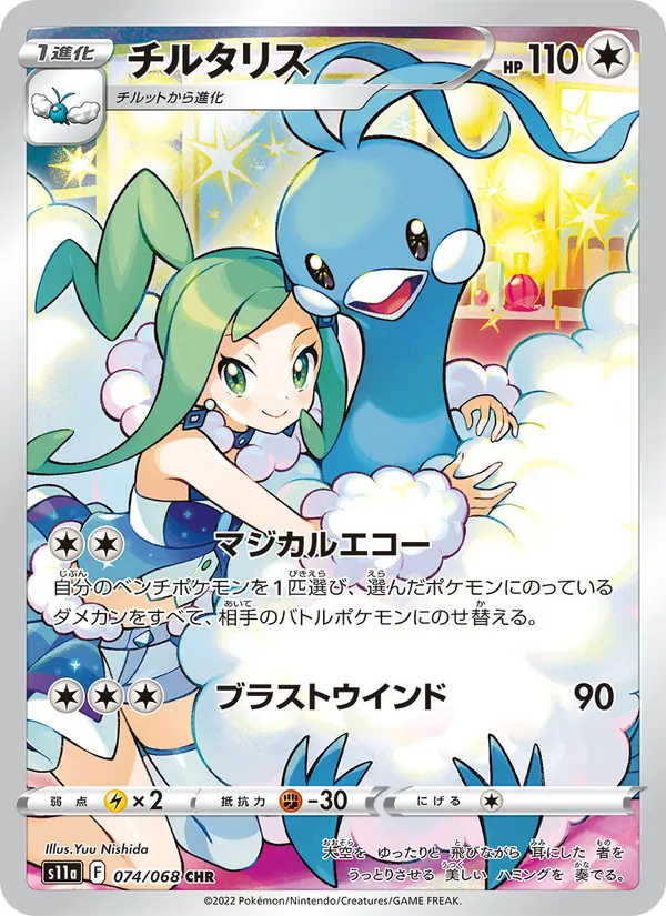 Altaria (s11a 074)