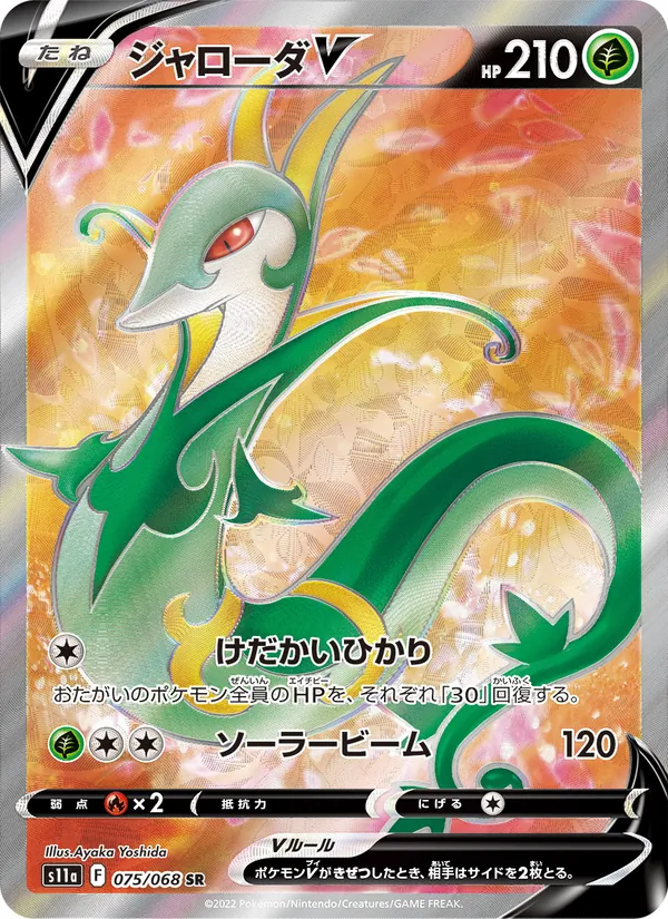 Serperior V (s11a 075)
