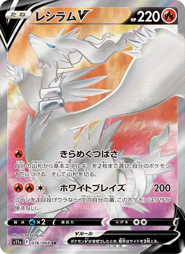 Reshiram V (s11a 076)