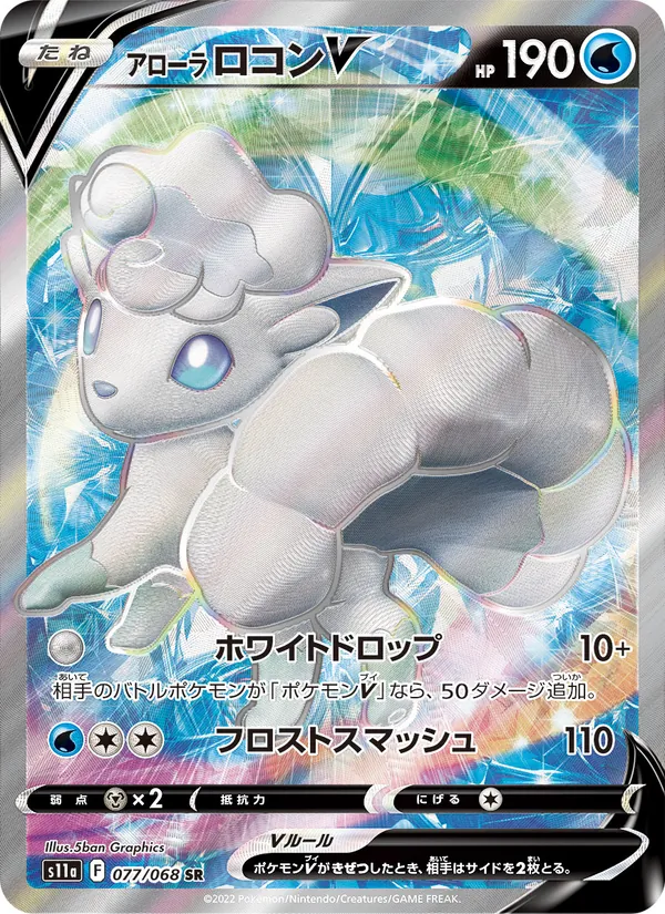 Alolan Vulpix V (s11a 077)