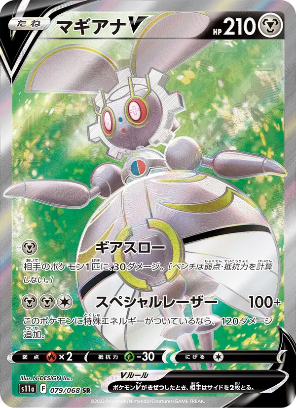 Magearna V (s11a 079)