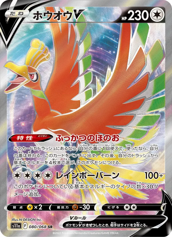 Ho-Oh V (s11a 080)