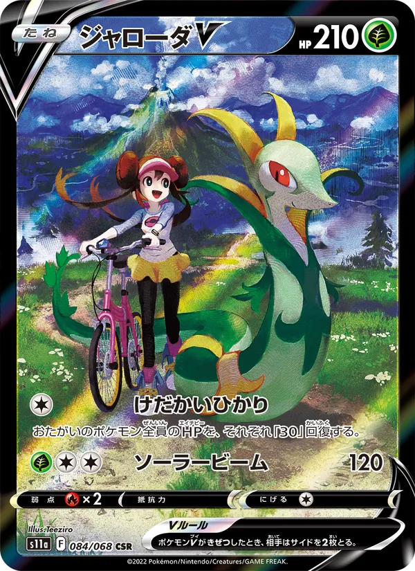 Serperior V (s11a 084)
