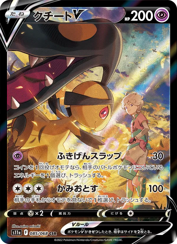 Mawile V (s11a 085)