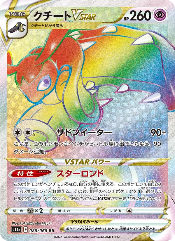 Mawile VSTAR (s11a 088)