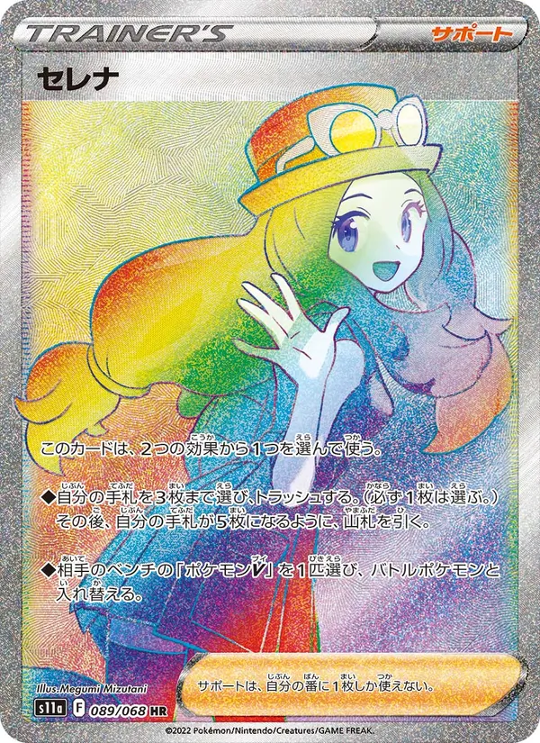 Serena (s11a 089)