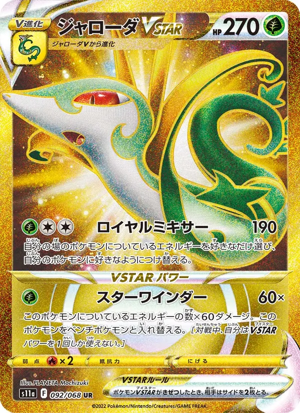 Serperior VSTAR (s11a 092)