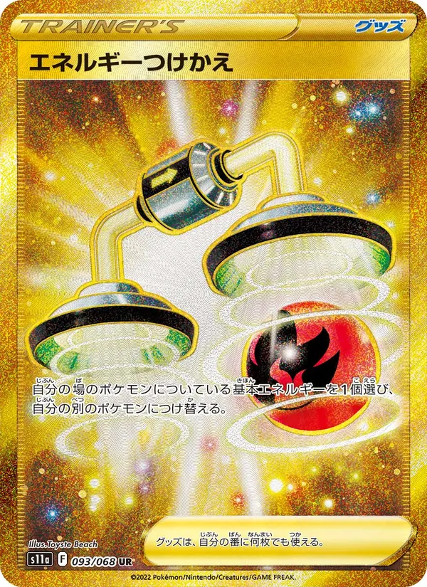 Energy Switch (s11a 093)
