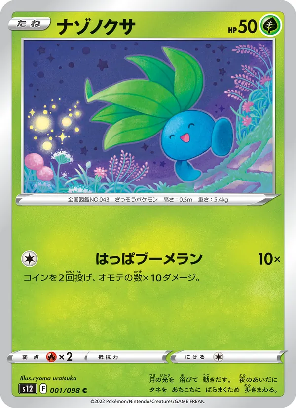 Oddish (s12 001)