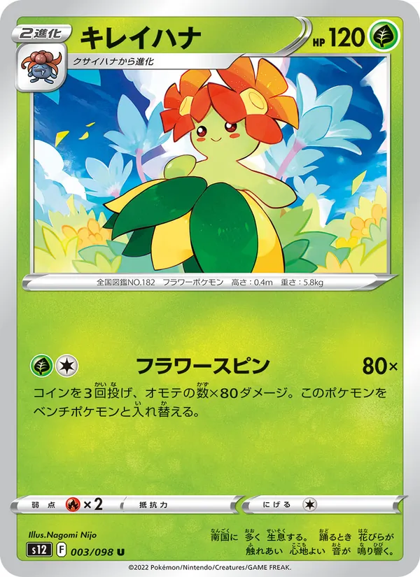 Bellossom (s12 003)