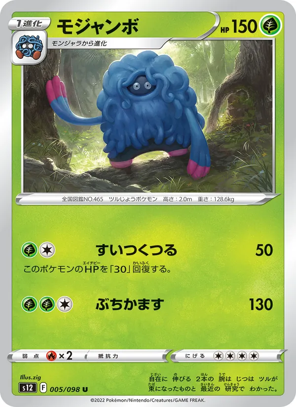 Tangrowth (s12 005)