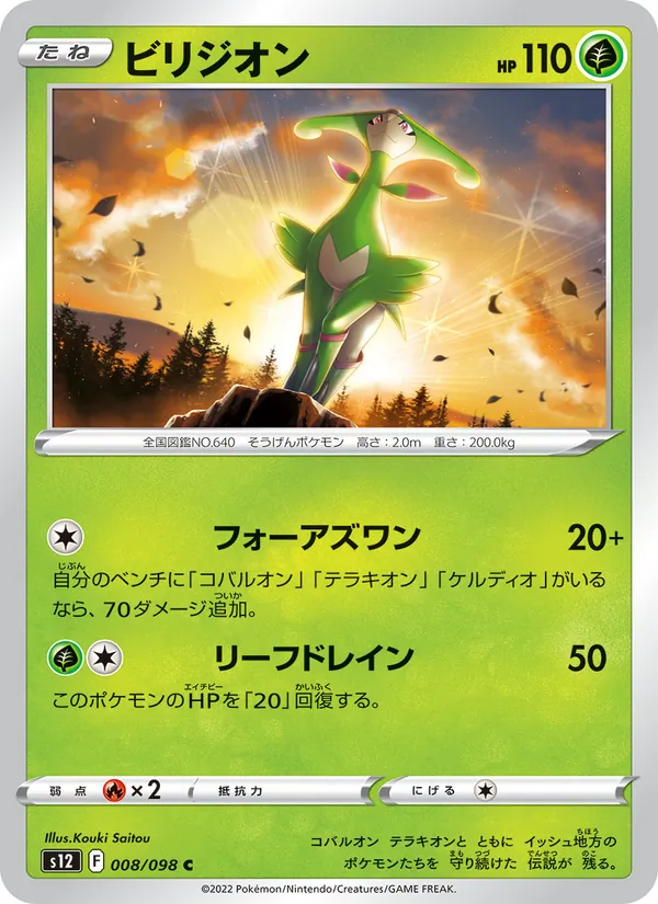 Virizion (s12 008)