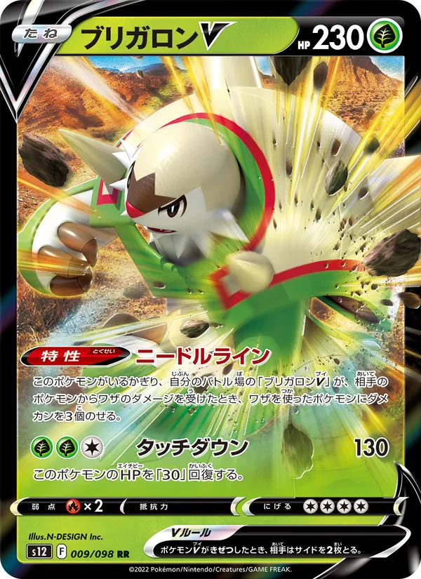 Chesnaught V (s12 009)