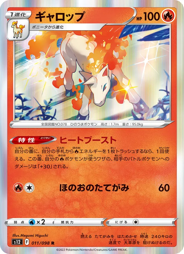 Rapidash (s12 011)