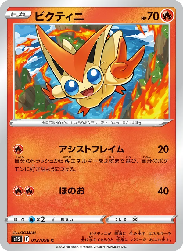 Victini (s12 012)