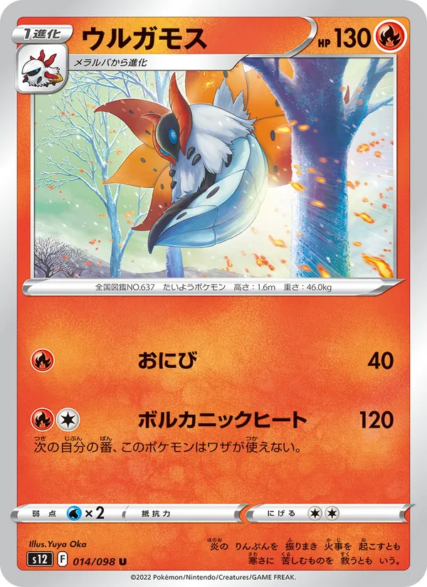 Volcarona (s12 014)