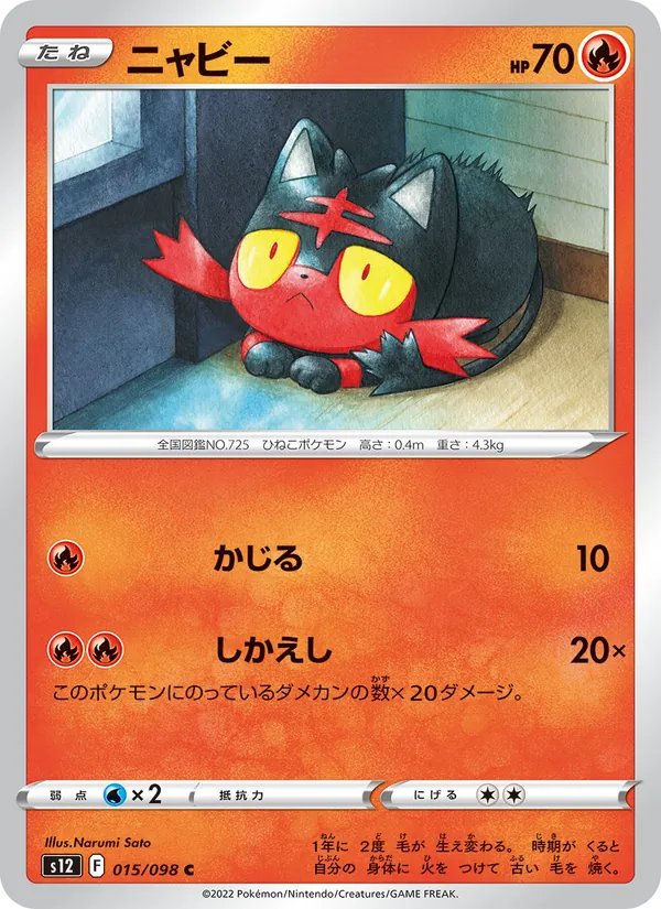Litten (s12 015)