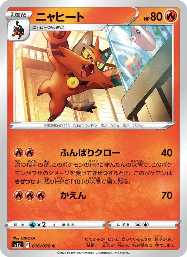 Torracat (s12 016)