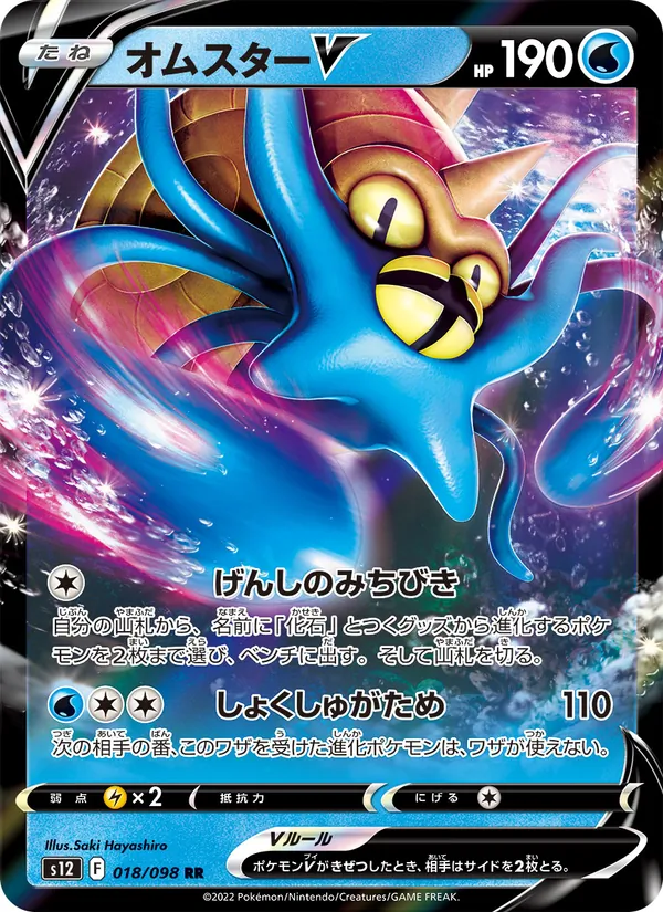 Omastar V (s12 018)