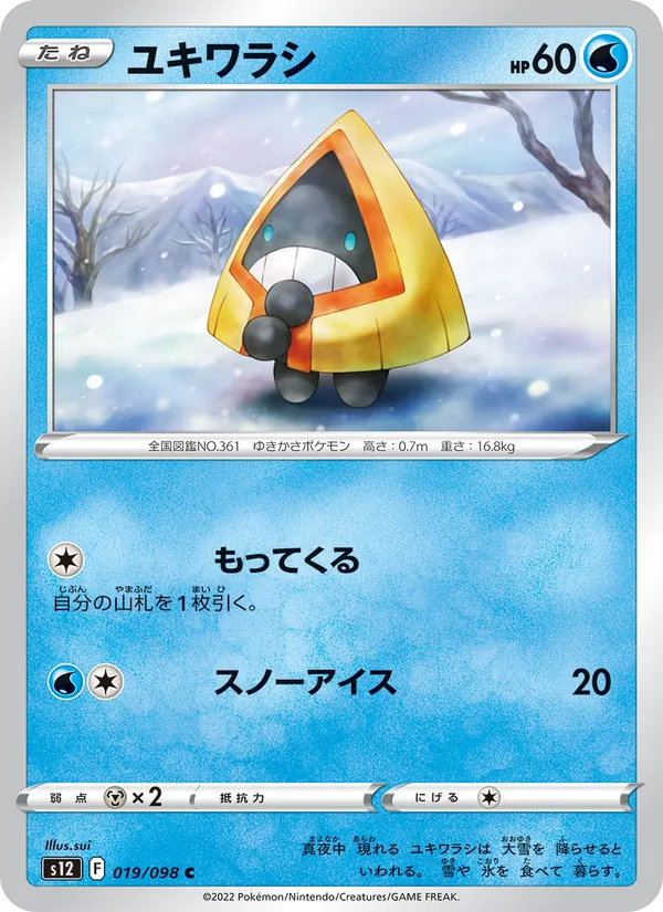 Snorunt (s12 019)