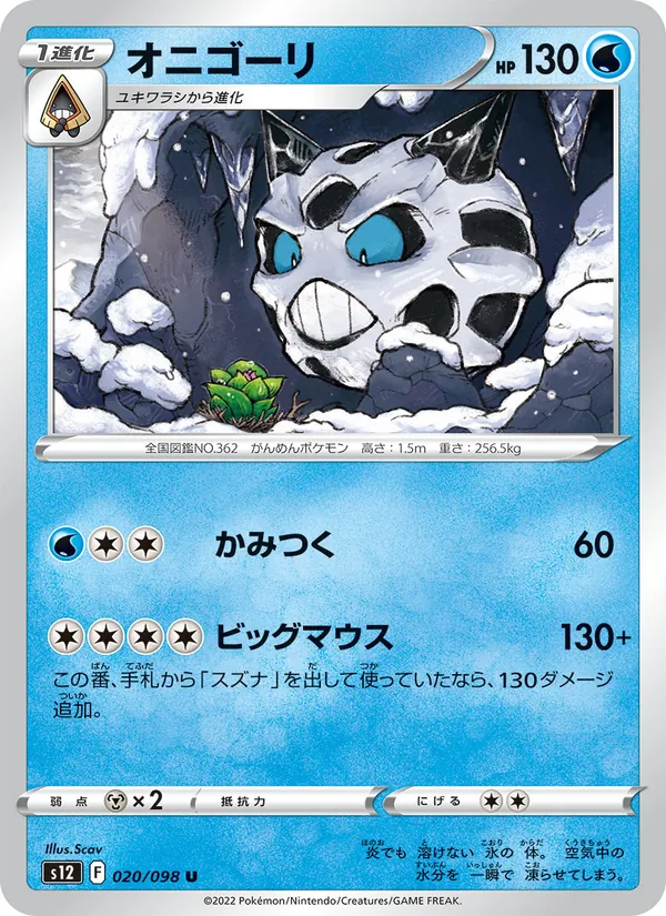 Glalie (s12 020)