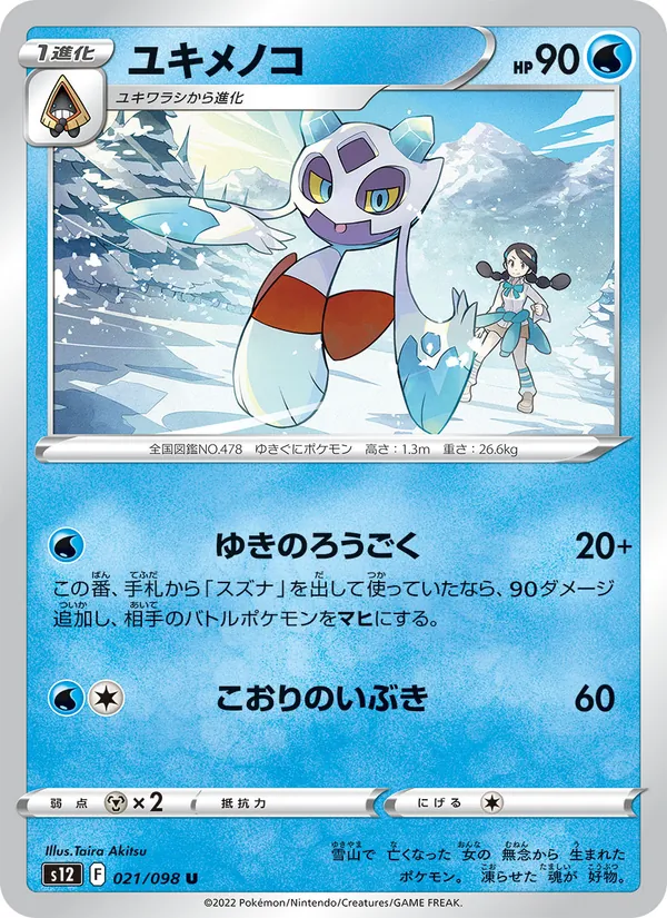 Froslass (s12 021)
