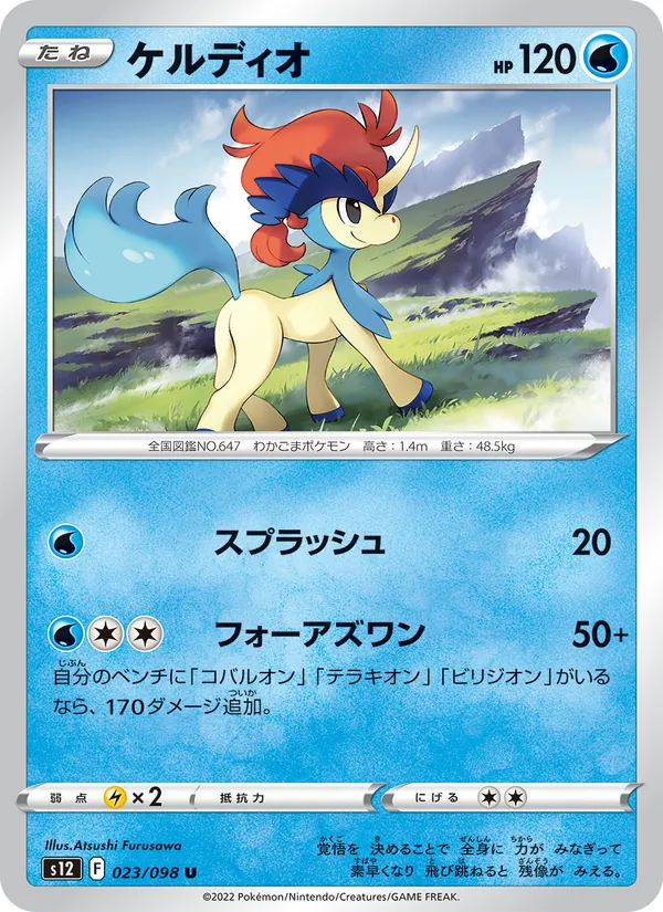 Keldeo (s12 023)