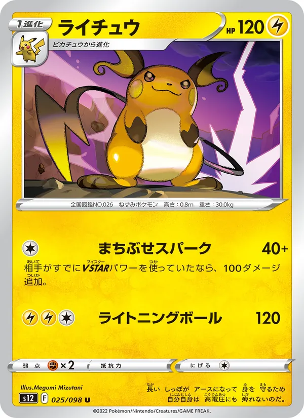 Raichu (s12 025)
