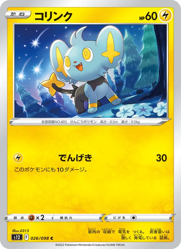 Shinx (s12 026)