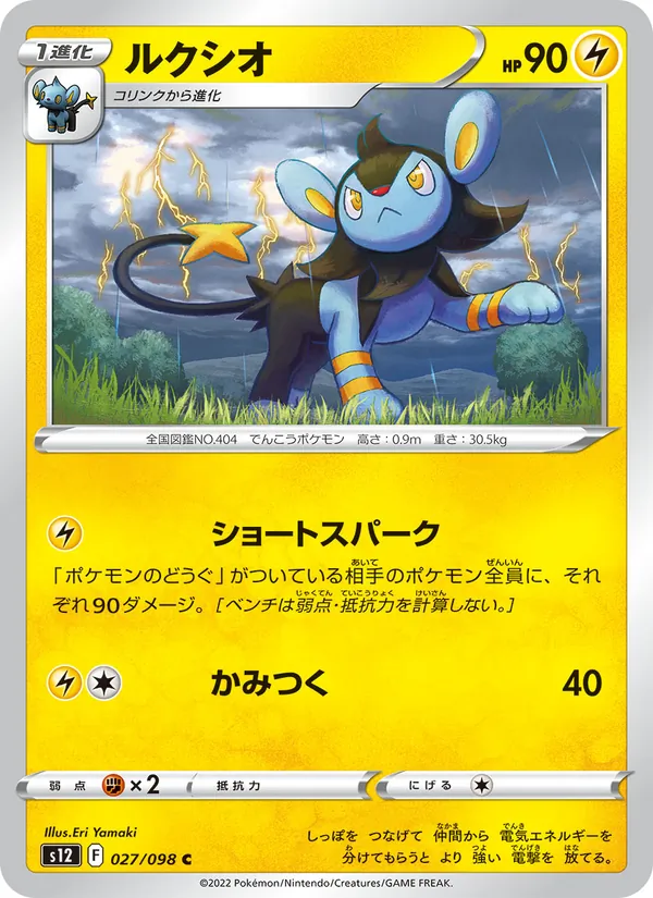Luxio (s12 027)