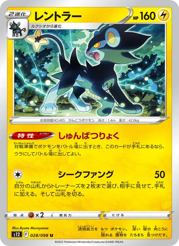 Luxray (s12 028)