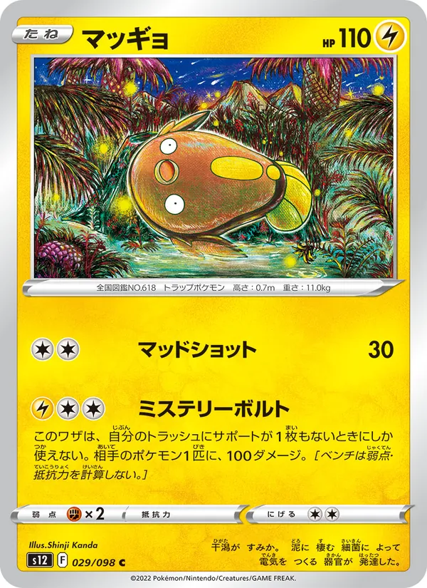 Stunfisk (s12 029)