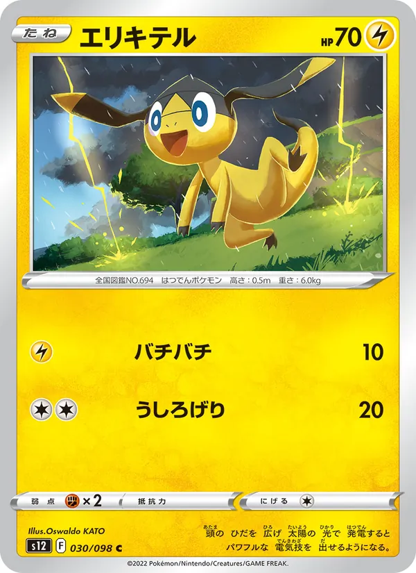 Helioptile (s12 030)