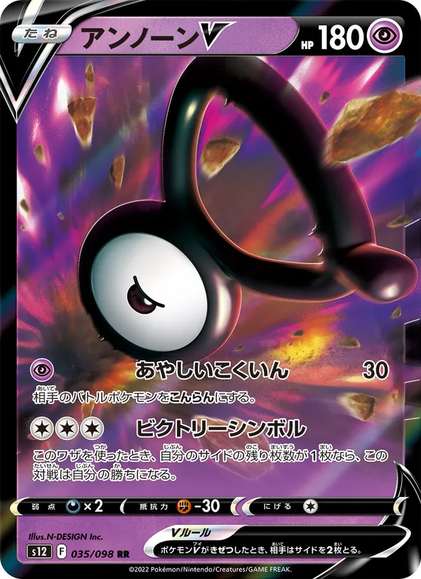 Unown V (s12 035)