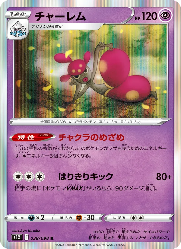 Medicham (s12 038)