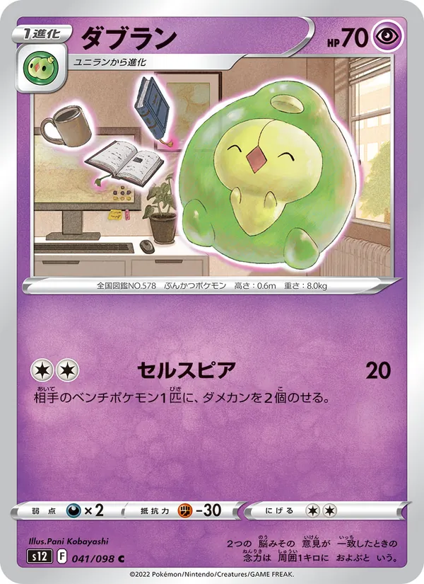 Duosion (s12 041)