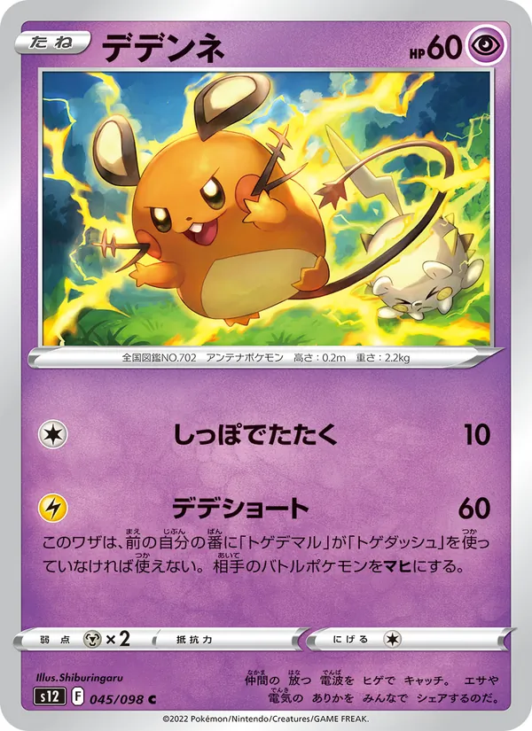 Dedenne (s12 045)