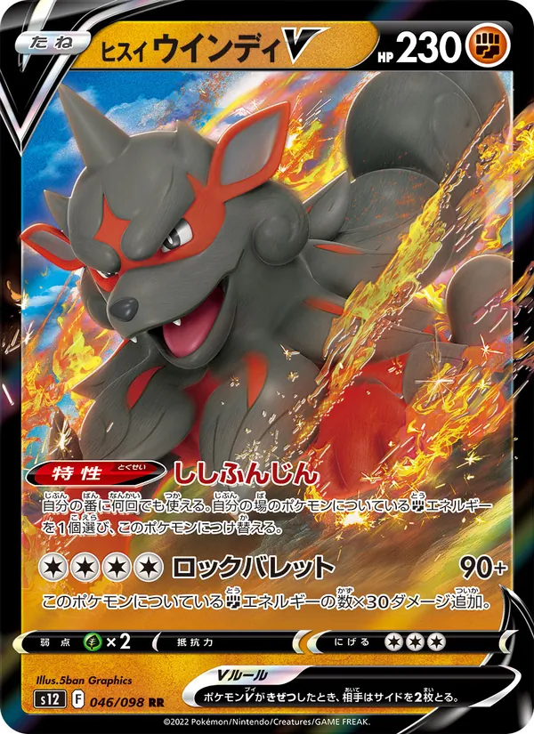 Hisuian Arcanine V (s12 046)