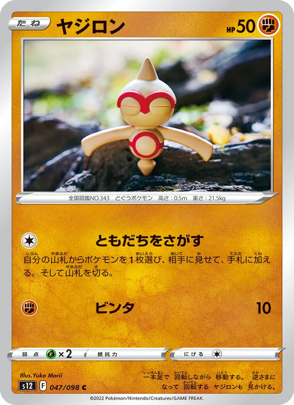 Baltoy (s12 047)